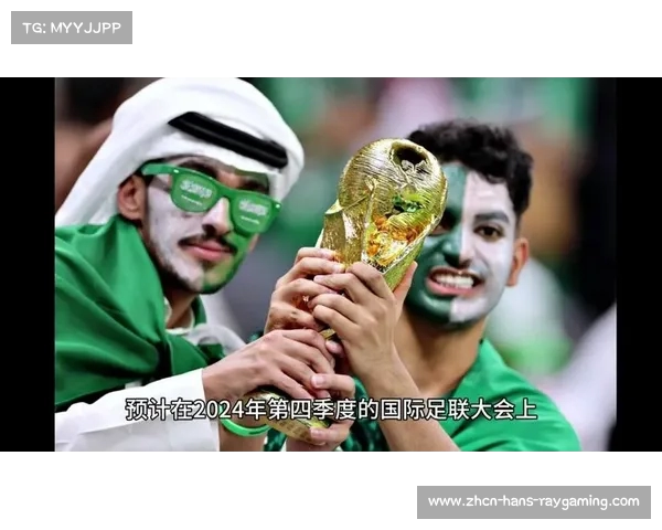 国际足联宣布2030年世界杯六国联合举办 2034年沙特主办