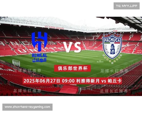 世俱杯赛程比分利雅得新月高清直播免费观看24直播网在线更新