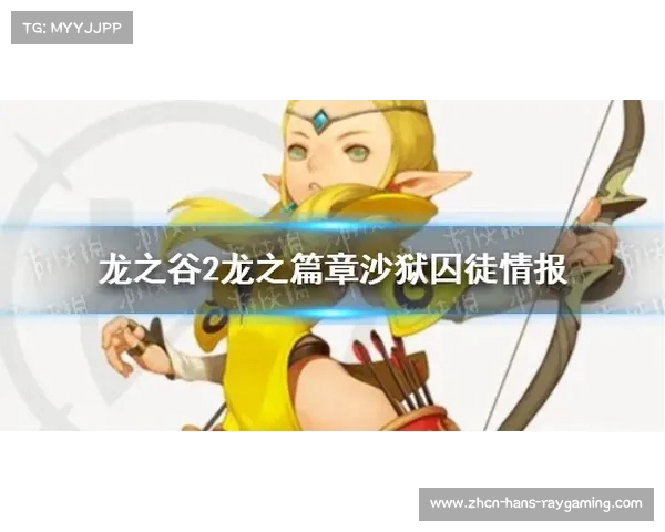 情久战胜DYG成功抢龙 逐步推进首战告捷