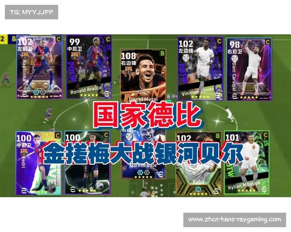 国家德比历史经典战役回顾 贝尔超车梅西绝平五球狂潮揭秘